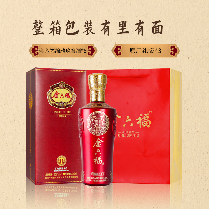 商超同款 金六福白酒50.8度兼香型高档白酒整箱婚宴喜酒500ml*6瓶