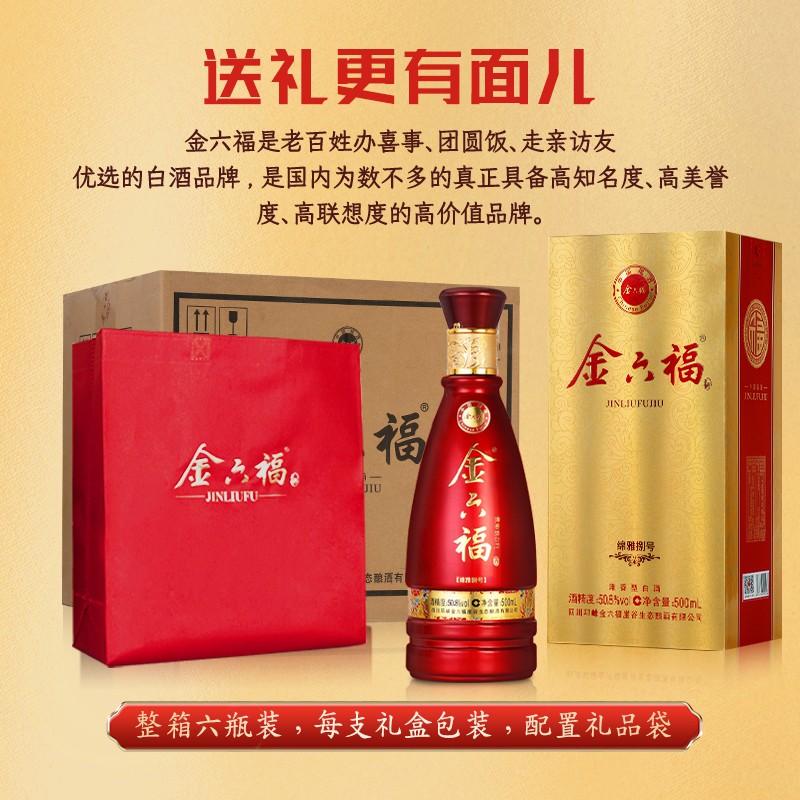 【商超同款】 金六福白酒50.8度兼香型白酒整箱婚宴喜酒500ml*6瓶