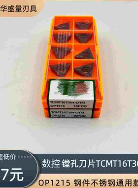 数控车刀片TCMT16T304/08/OP1215三角形内孔镗孔刀粒钢件不锈钢