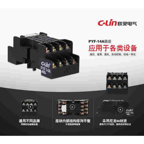 欣灵PYF-14A韩式底座配HH54P、MY4、JQX-18F、HHC68B4Z等继电器用 - 图1