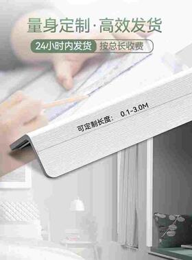 亚克力护角条护墙角阳角线窗户包边装饰板免打孔保护包角条防撞条