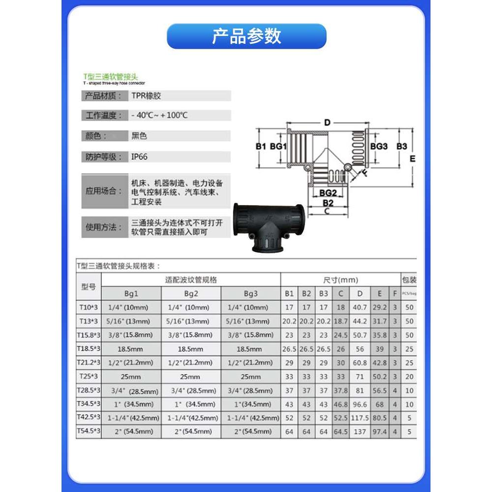 塑料波纹管橡胶直通接头PE/PP/PA尼龙软管连接器T型/Y型三通接头 - 图1