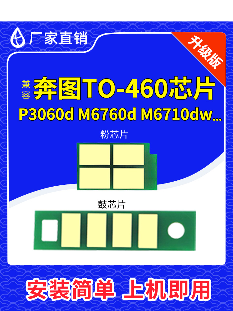 兼容奔图TO460粉盒芯片M7160DW P3060DW P3022D M6760DW鼓架DL461 - 图3