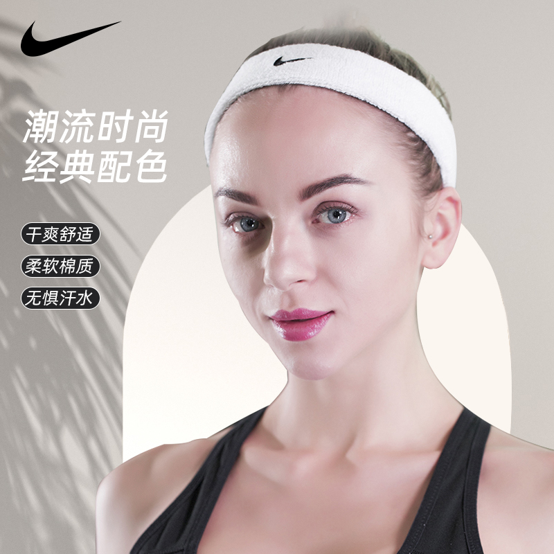 Nike耐克运动吸汗带头带篮球护额头箍跑步导汗带擦汗健身束发带