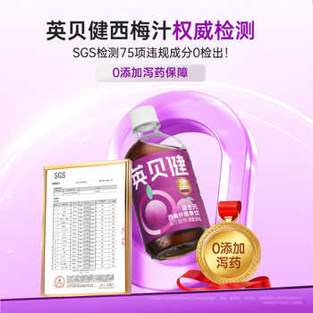 英贝健西梅汁益生元大餐救星纯原浆浓缩果蔬汁饮料旗舰店500ml/瓶实付34.1元到手包邮