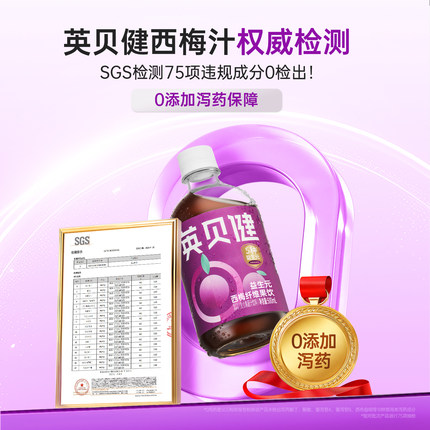英贝健西梅汁益生元大餐救星纯原浆浓缩果蔬汁饮料旗舰店500ml/瓶