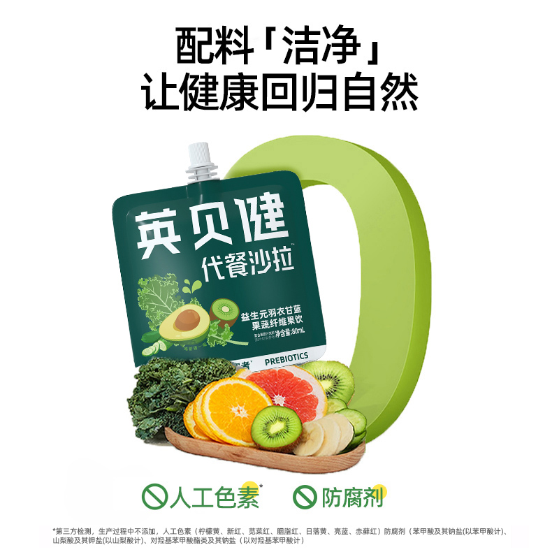 英贝健羽衣甘蓝液体沙拉果蔬汁NFC益生元代餐官方旗舰店zb