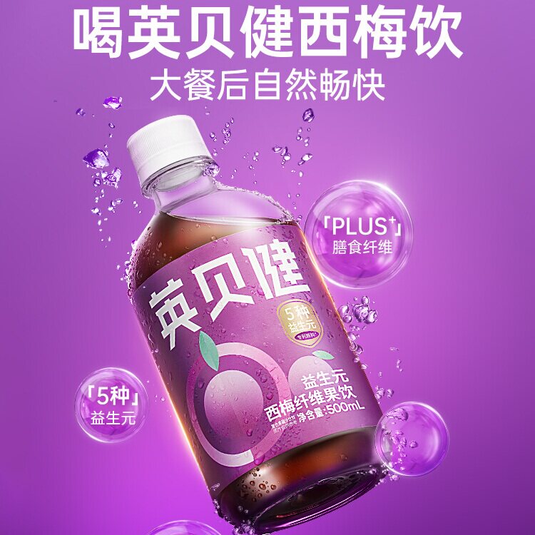 英贝健西梅汁大餐救星益生元西梅纤维饮纯浓缩果汁饮料正品旗舰店