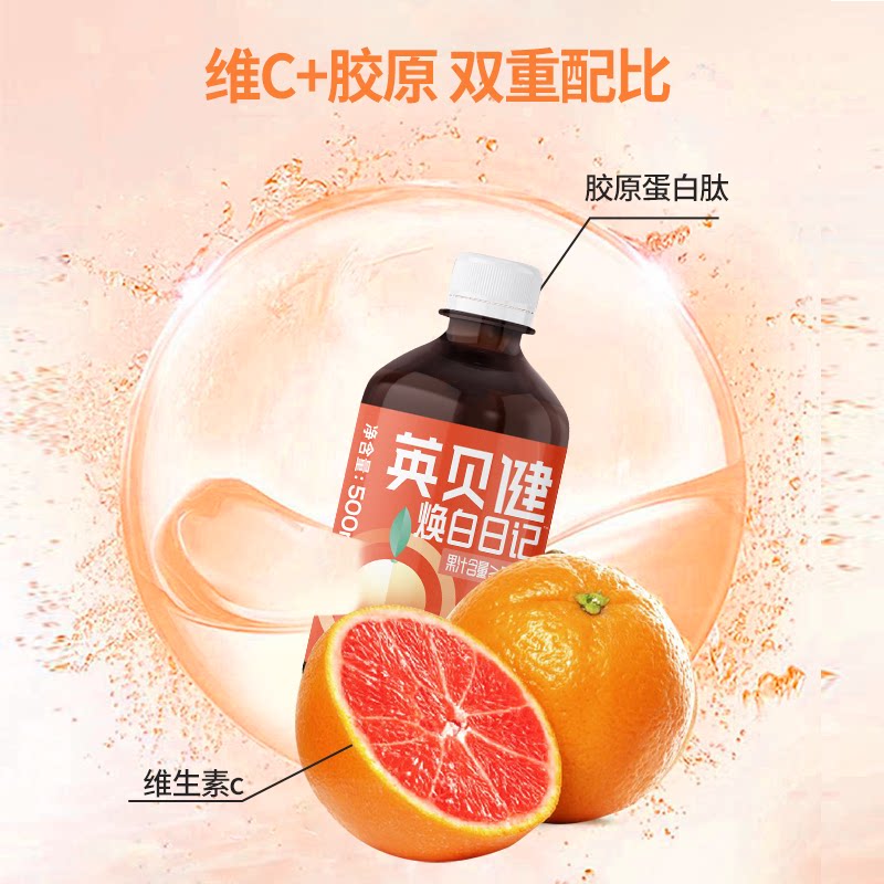 英贝健血橙vc胶原蛋白饮浓缩原浆纯果蔬汁维c饮料正品官方旗舰店_虎窝淘