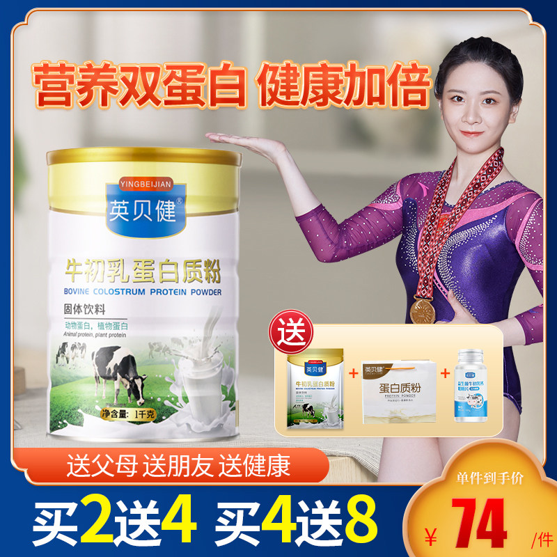 英贝健旗舰店益生菌中老年人儿童 英贝健天然粉粉食品