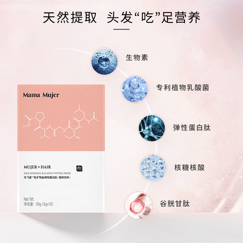 mama mujer乌飞姿蛋白肽产后生物素 Mama Mujer胶原蛋白