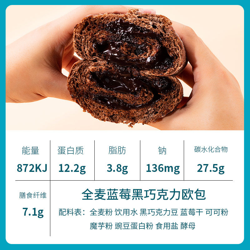 蓝小若全麦欧包蓝莓黑巧克力0面包 蓝小若西式糕点