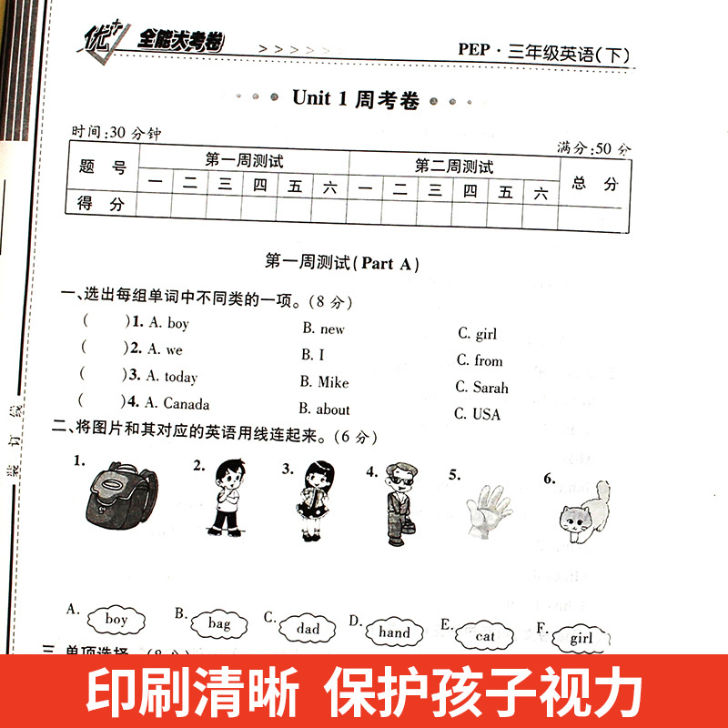 2022春版人教部编语文北师大版数学人教PEP英语优全能大考卷三年级下册试卷数学考试卷子小学3年级下试卷测试卷全套同步训练练习册-图0