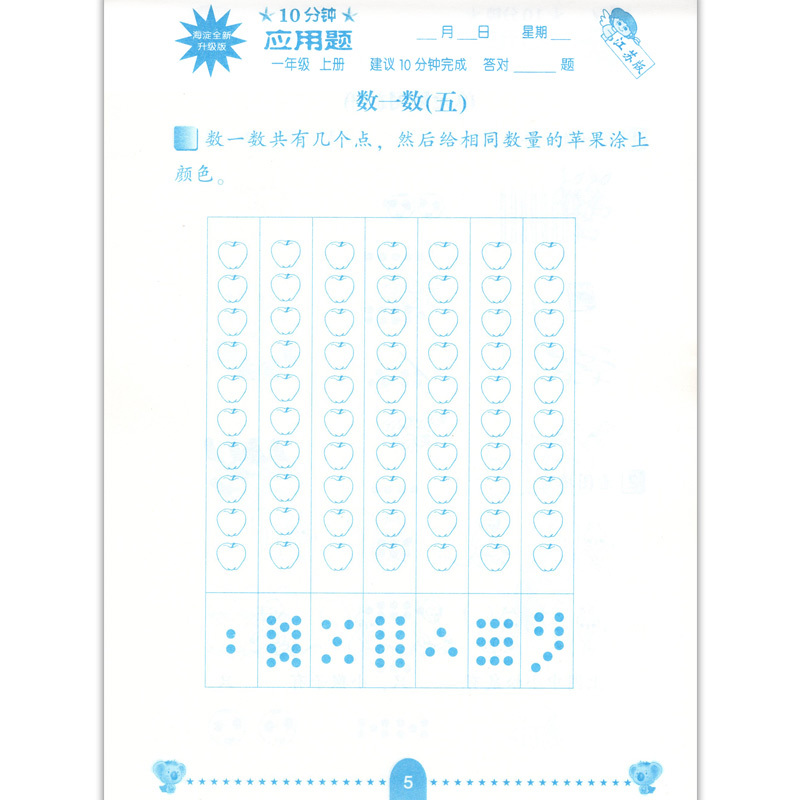 2023秋新版江苏课本适用小学数学一年级上册口算题卡+应用题竖式计算卡苏教版全新升级版小学1年级上册口算心算速算应用题天天练 - 图2