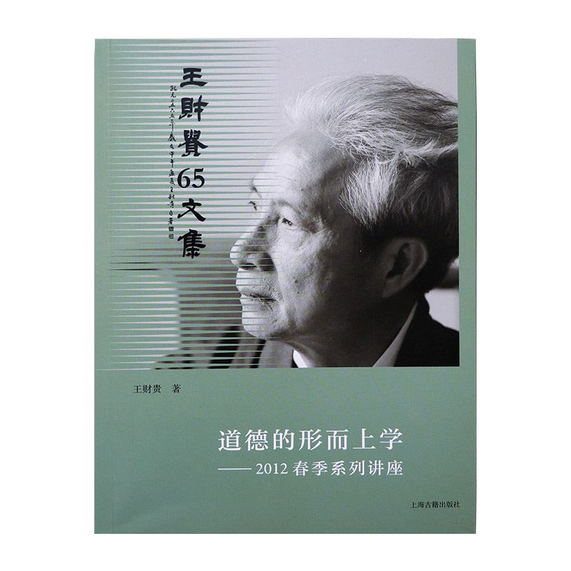 道德的形而上学 65文集国学经典诸子出于儒家论道德形而上学之建立大学之道格物致知-图3