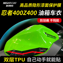 Resistant to Kate NIGHTCAT Kawasaki ninja ninja400 invisible car coat Z400 headlight tank film retrofit