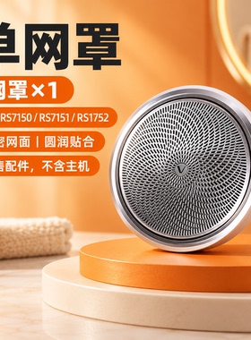 适用SID超人剃须刀RS7150/RS7151/RS1752刀网刀头网罩充电线配件