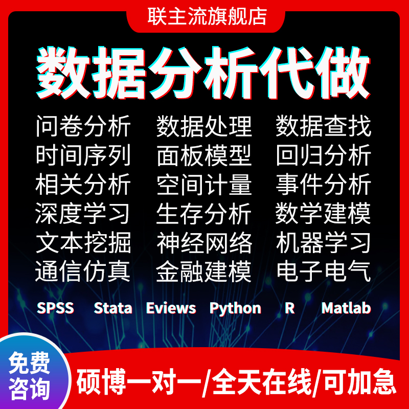 spss数据分析代做stata服务实证eviews统计python问卷调查分析 - 图1