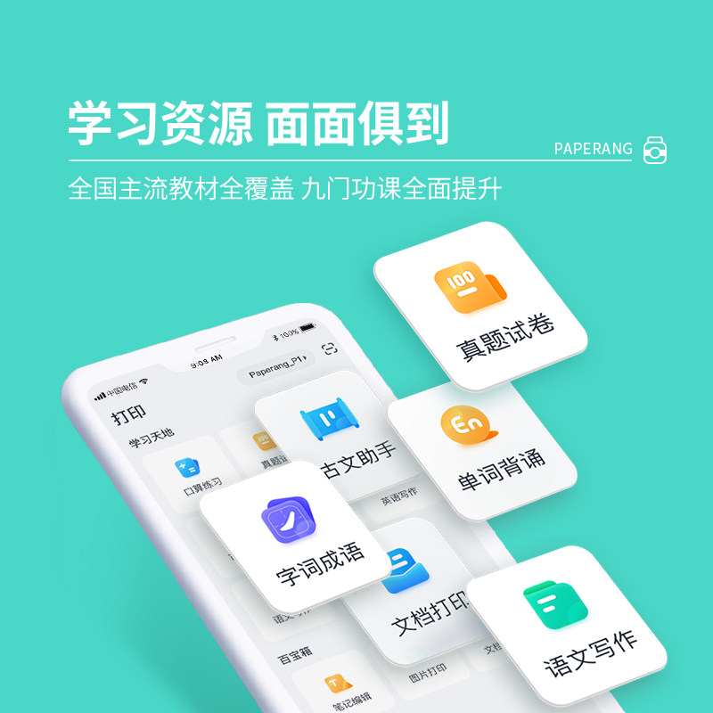 作业帮喵喵机p1 喵喵机粤优热敏/热转印打印机