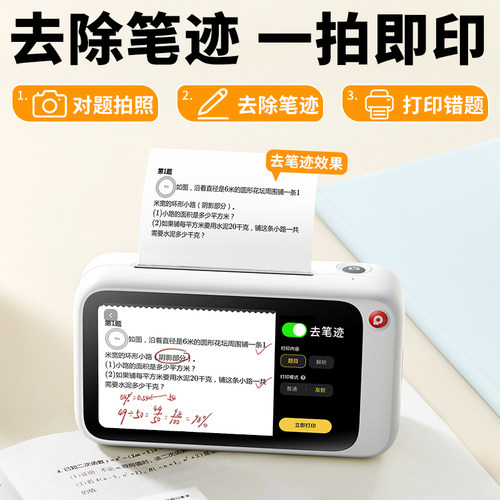 【无需手机可拍照错题打印机】作业帮喵喵机错题打印机N1 N2PRO学生便携式小学生初中生高中生错题集整理神器 - 图1