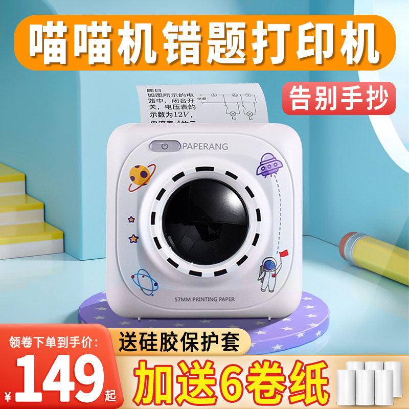 作业帮喵喵机p1p2小学生便携打印机 喵喵机粤优热敏/热转印打印机