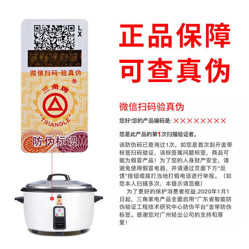 三角牌电饭锅大容量商用食堂不粘锅 三角富利宝电饭煲