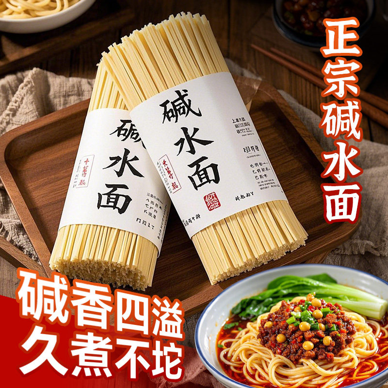 碱水面面条正宗武汉热干面重庆小面四川凉面专用面条碱水挂面早餐