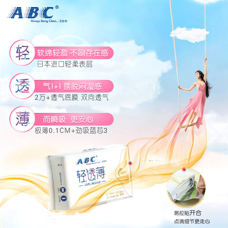 abc卫生巾日用超薄0.1cm棉柔240mm蓝芯kms配方清爽姨妈卫生巾组合