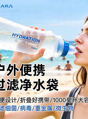 德国OWIARA户外净水器便携净水袋