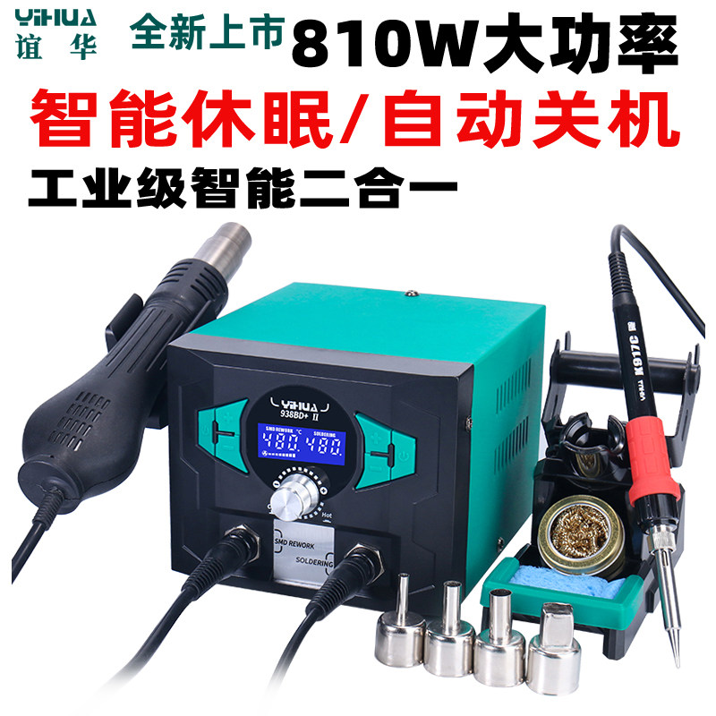 谊华938BD+大功率电烙铁热风枪二合一锡焊恒温电洛铁无铅拆焊台 - 图0