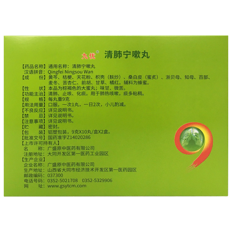  祥运生大药房感冒咳嗽