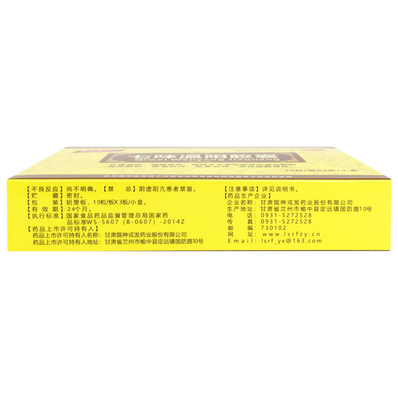 陇神鼎新金力克七味温阳胶囊 30粒补肾温阳益精有效期2024.10.28 - 图1