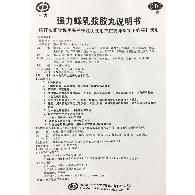  祥运生大药房安神补脑