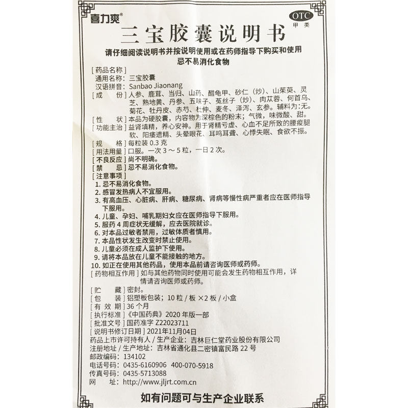 喜力爽0.3 gx20粒小盒遗精三宝胶囊 祥运生大药房男科用药