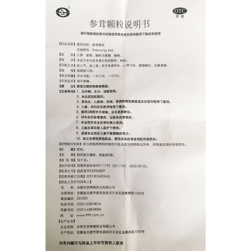 神鹿10g*8袋/盒益心肾参茸颗粒 祥运生大药房健脾益肾