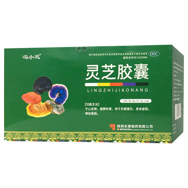  祥运生大药房安神补脑