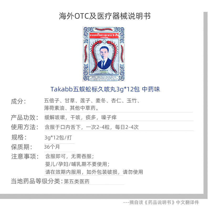 takabb泰国止咳化痰润喉五蜈蚣标丸 成泰医药海外国际感冒咳嗽用药