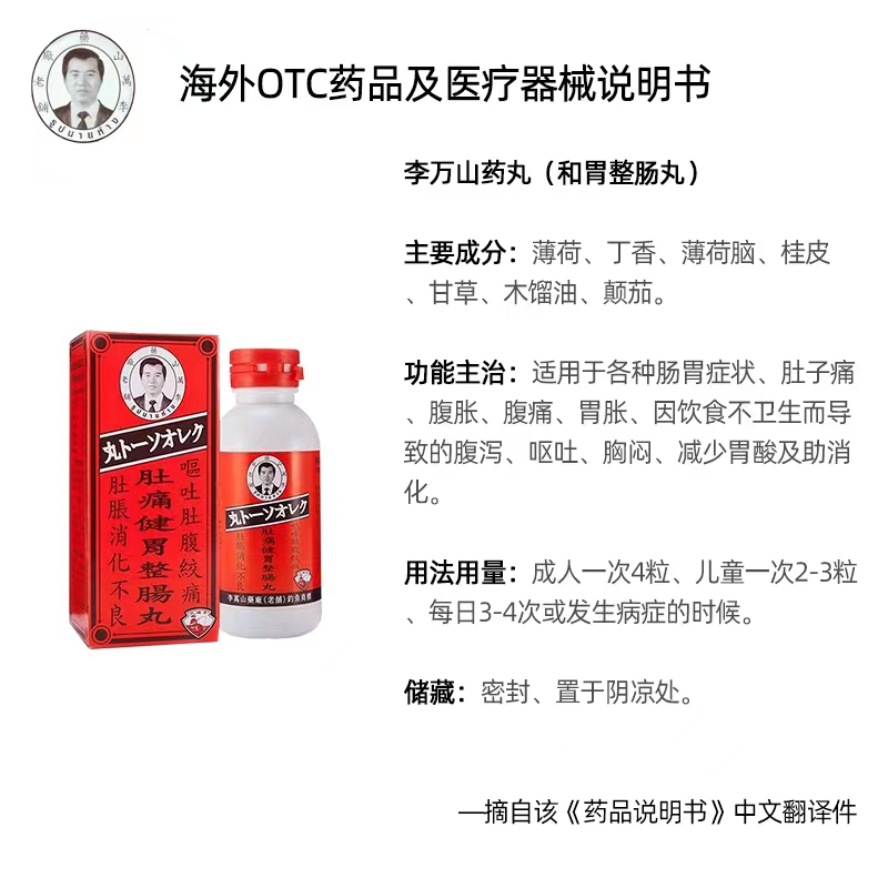 泰国李万山肚痛健胃钓鱼牌整肠丸 成泰医药海外国际肠胃用药