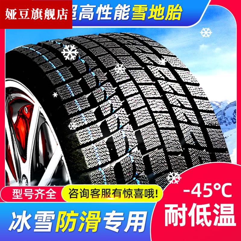 新款雪地胎175/185/195/215/225冬季防滑/50/55/60/65/70R15R16R1 - 图2