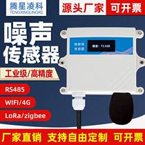 Noise Sensor Noise Monitoring Decibel Instrument Sound Tester High Accuracy RS485 Noise Transmitter