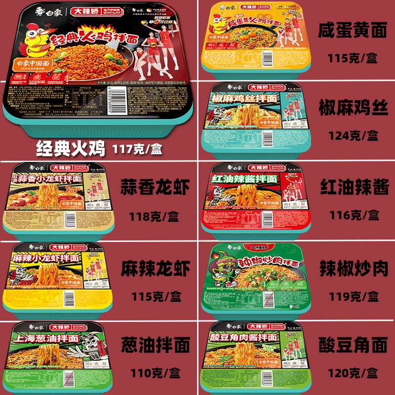 白象拌乐多经典火鸡面盒拌面国产泡面方便面整箱批发宿舍速食品