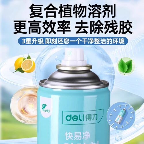得力除胶剂家用去胶神器强力不干胶汽车玻璃双面胶痕清除清洗 - 图2