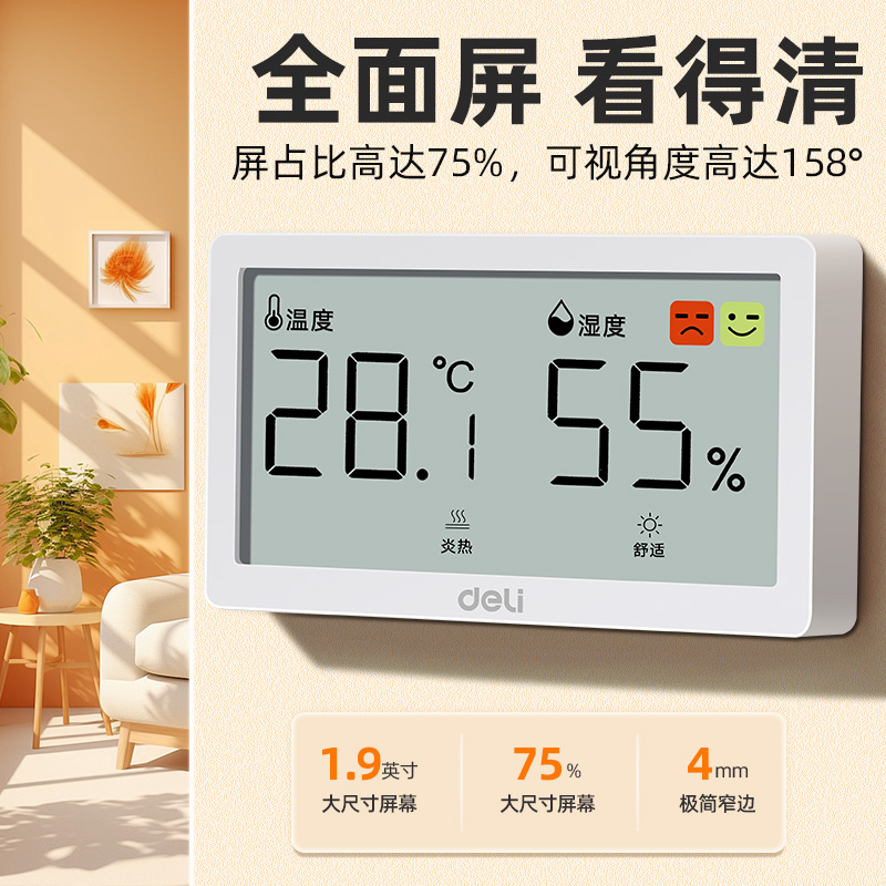 得力温湿度计高精度温度计迷你室内家用婴儿房壁挂室温精准温度表 - 图0