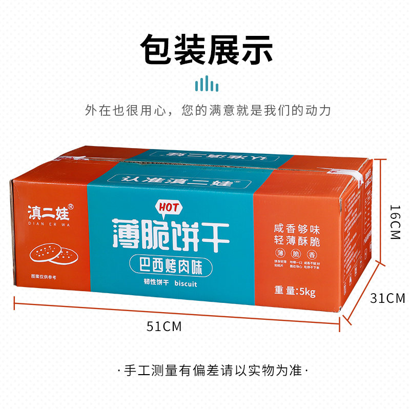 薄脆饼干香葱咸蛋黄多口味网红零食小吃休闲食品散装小包装解馋-图3