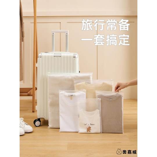 一次性旅行用品收纳袋加厚衣服整理鞋子透明防水便携分装袋六件套