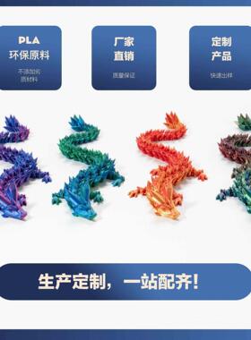 紫外线3d打印关节玩具夜光手办龙