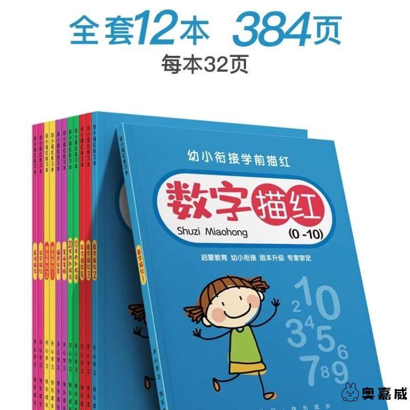 幼儿数字字帖素描本本园田字格练字本幼小衔接练儿童描红本练习册,淘宝优惠券,粉丝福利购,淘宝优惠卷