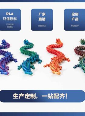 夜光龙3d打印龙渐变水晶龙全关节可动仿真玩具男创意桌面摆件礼物
