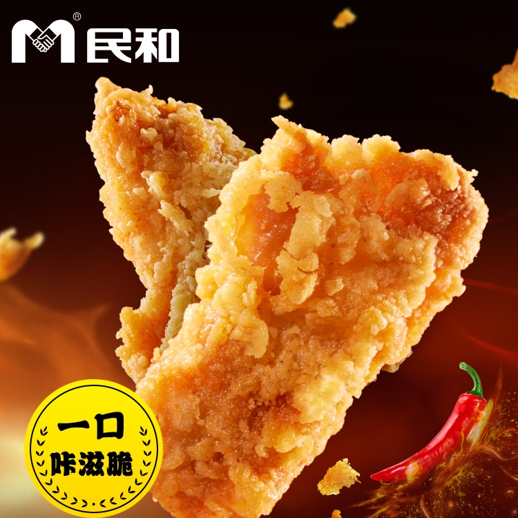 【直播专享】民和脆皮炸鸡原味|川蜀鸡伴翅空气炸锅美食BD