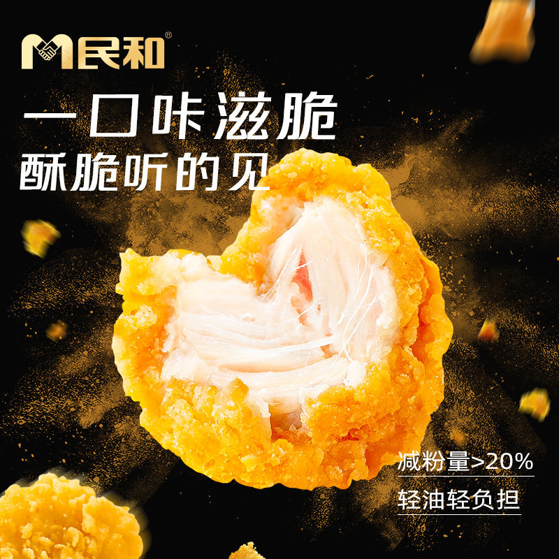 民和黄金鸡米花炸鸡小食盐酥鸡空气炸锅半成品冷冻食材美食家商用